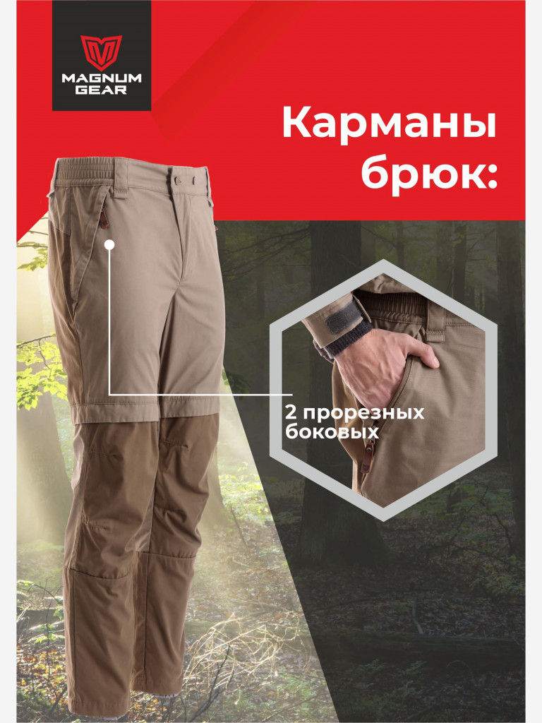 Антиклещевой костюм мужской MAGNUM GEAR PROTECTOR бежевый