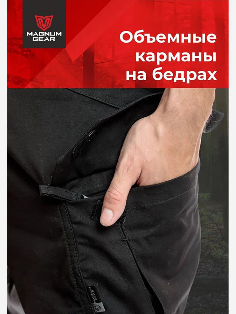 Брюки для рыбалки мужские MAGNUM GEAR FLAGMAN черный