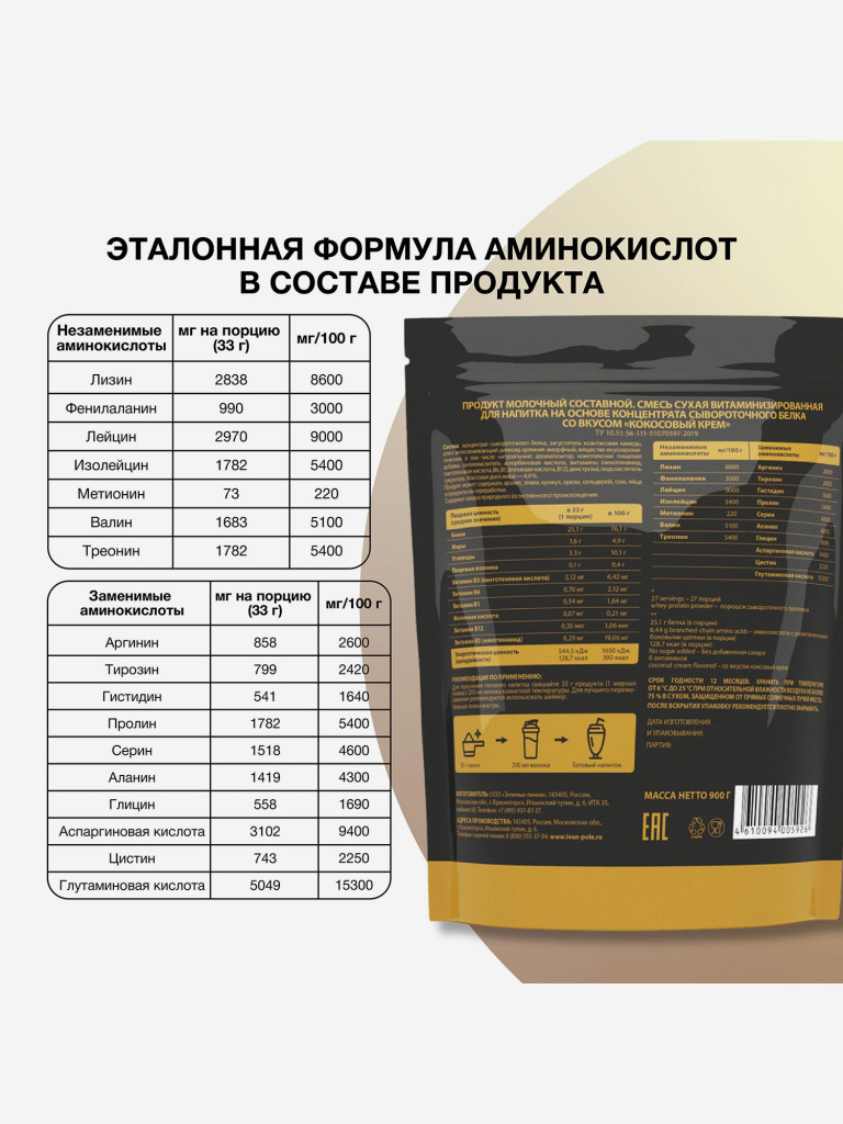 Протеин сывороточный без сахара TobePRO Whey Protein с ВСАА Кокосовый крем, 900 г/30 порций