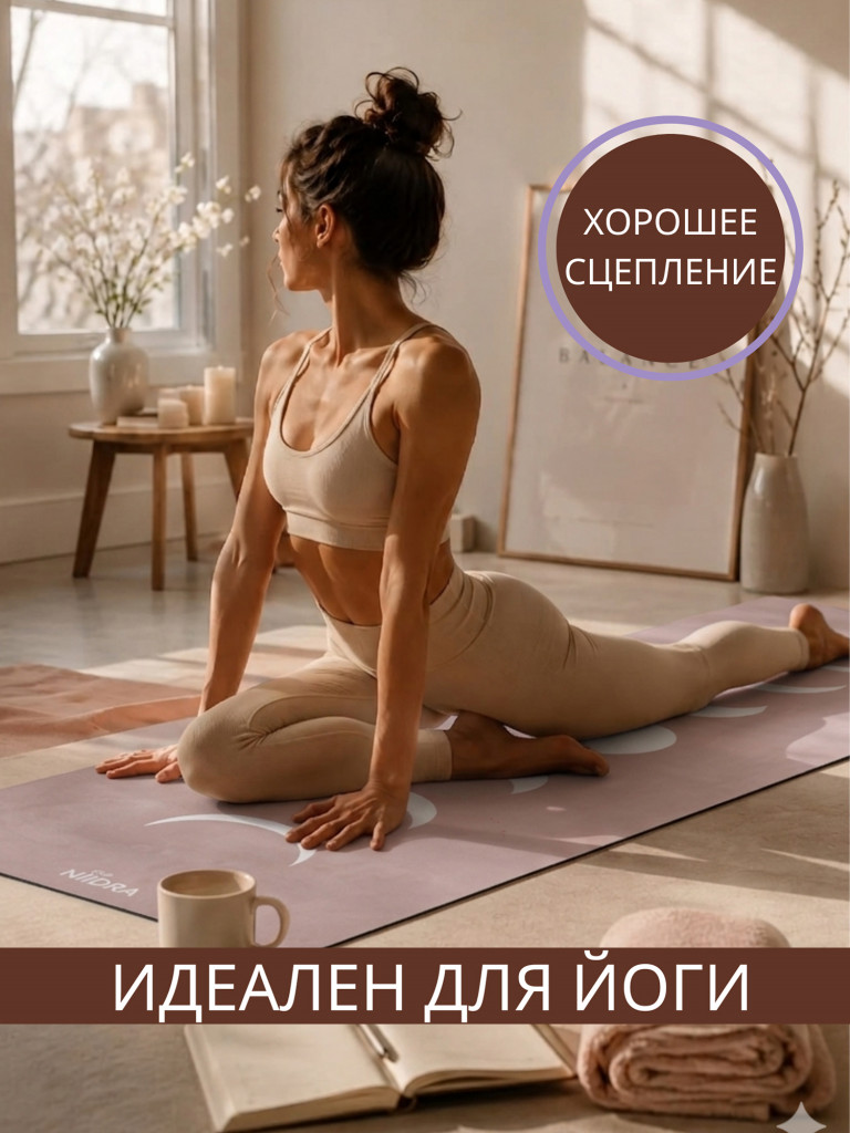 Коврик для йоги NiiDRA Новолуние классический