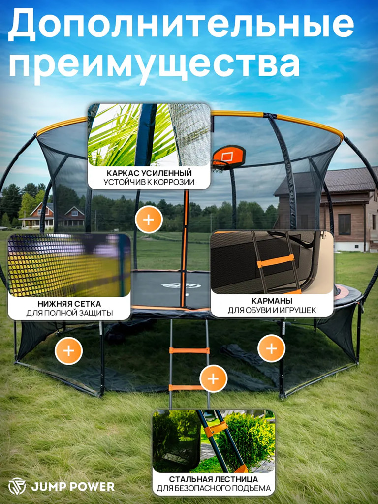 Каркасный батут Jump Power 14 ft Pro Inside Basket Orange