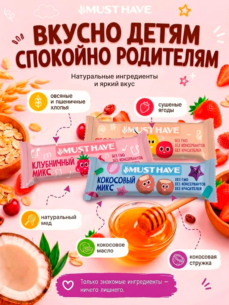 Злаковые батончики мюсли детские ассорти 3 вкуса набор 25 шт