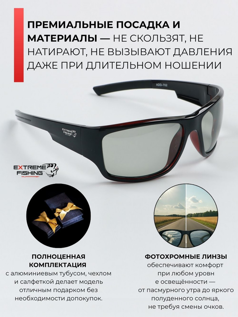 Очки поляризационные солнцезащитные Extreme Fishing Addiction фотохромные ADD-702