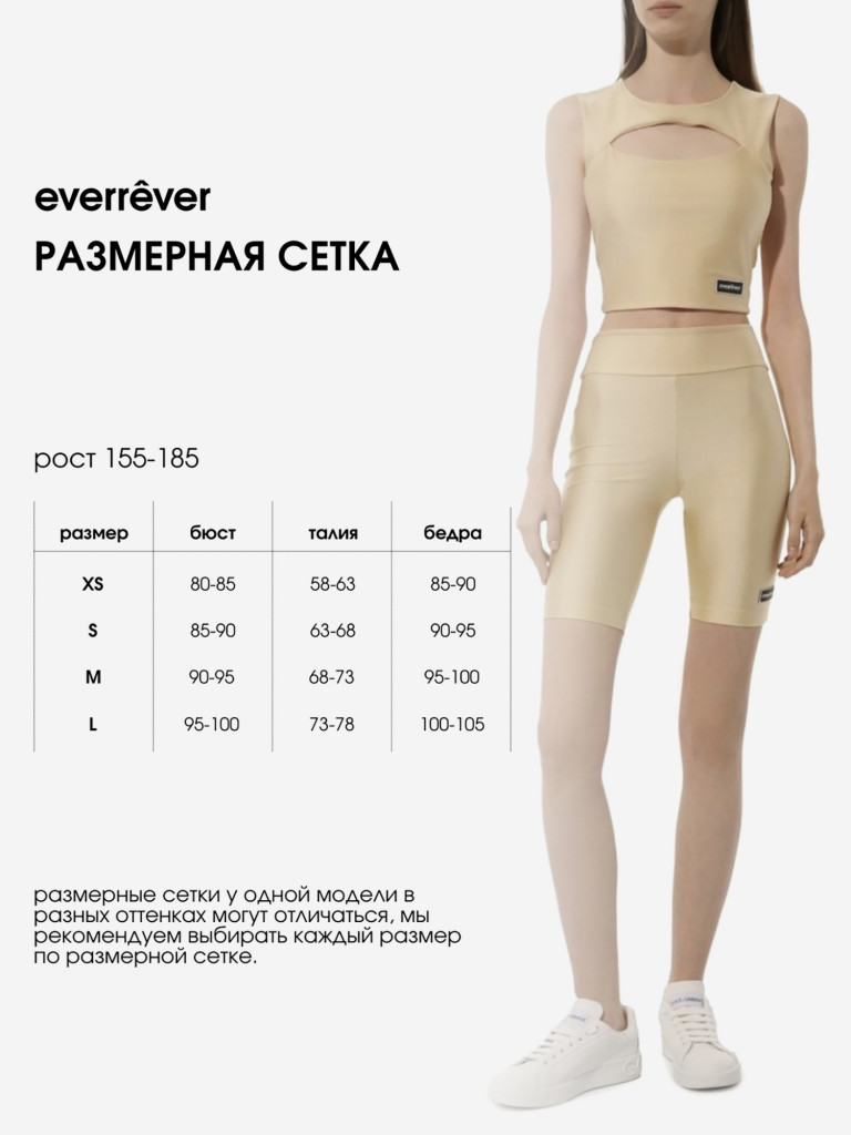 Велосипедки женские спортивные everrêver