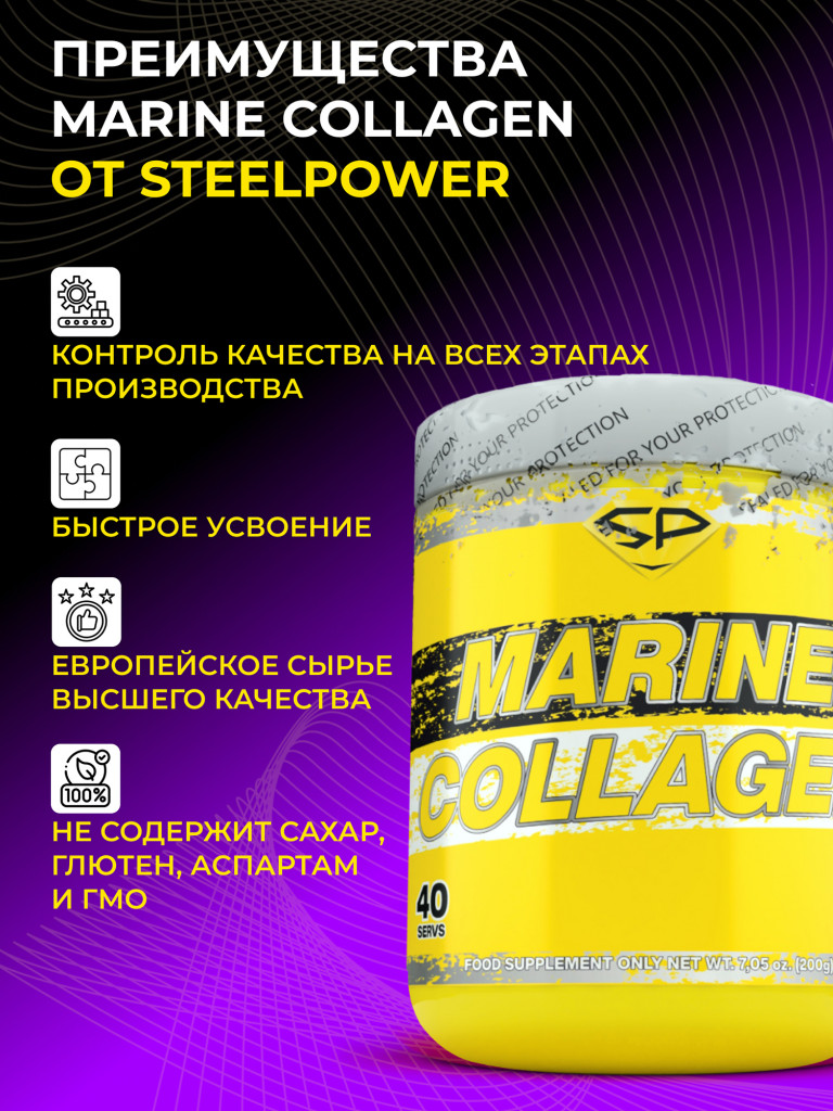 Коллаген морской Steelpower Marine Collagen, 200 г, Натуральный вкус