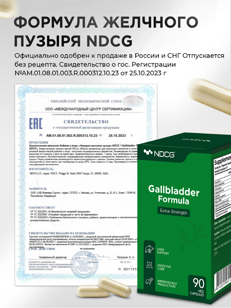 Формула желчного пузыря Gallbladder Formula NDCG, 90 капсул