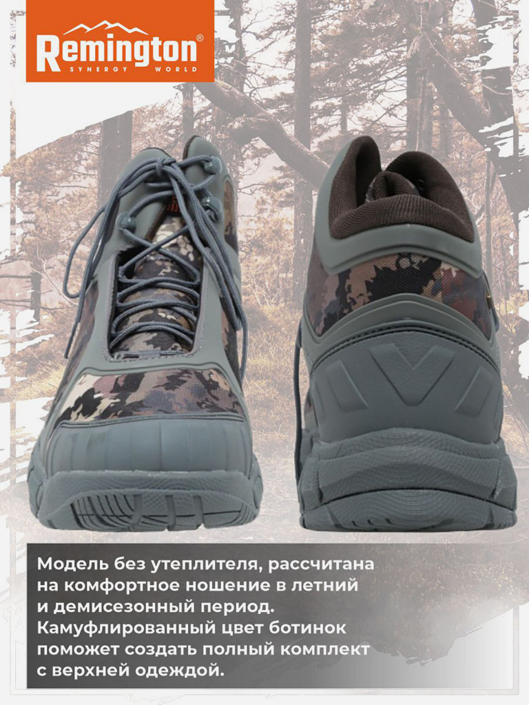 Ботинки Remington Tracking New Timber