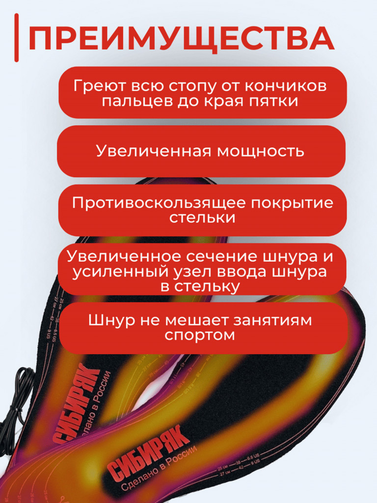 USB стельки с обогревом всей стопы Сибиряк-Магнум