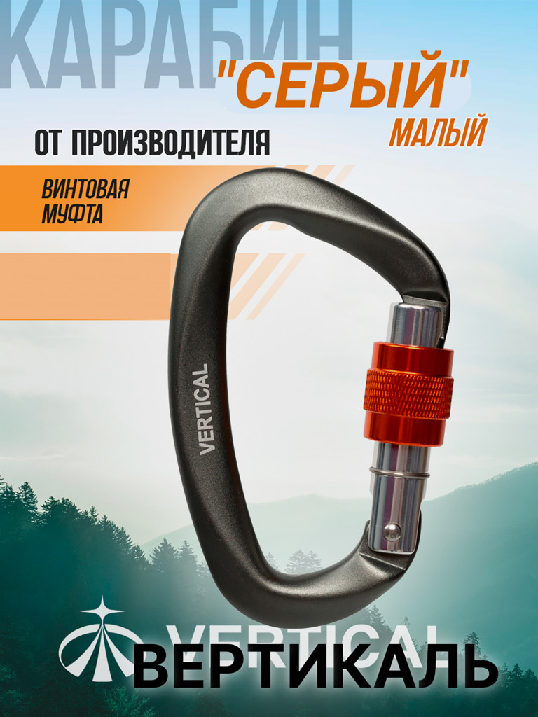 Карабин "GRAY" малый с муфтой (Keylock)