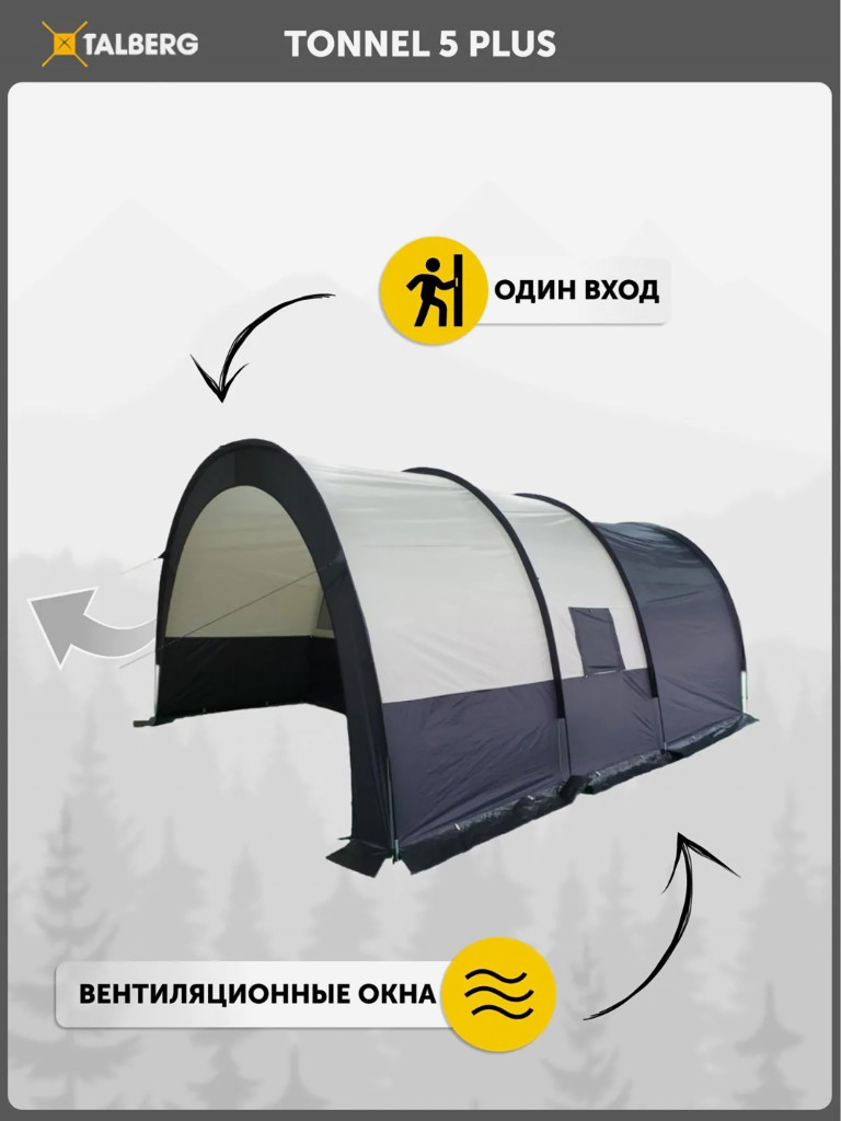 TONNEL PLUS 5 палатка Talberg, серый