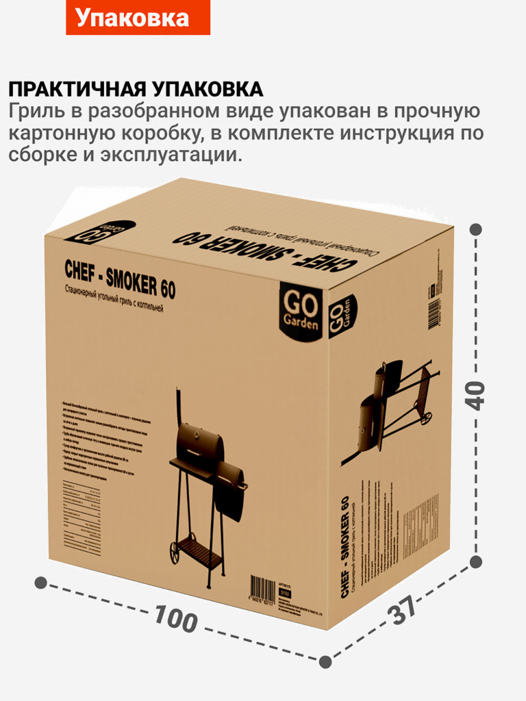 Угольный гриль барбекю Go Garden CHEF-Smoker 60