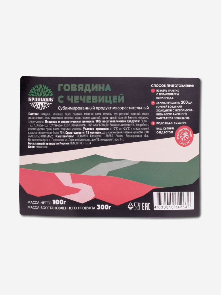 Сублимат Говядина с чечевицей (Кронидов) 100гр. 4шт.