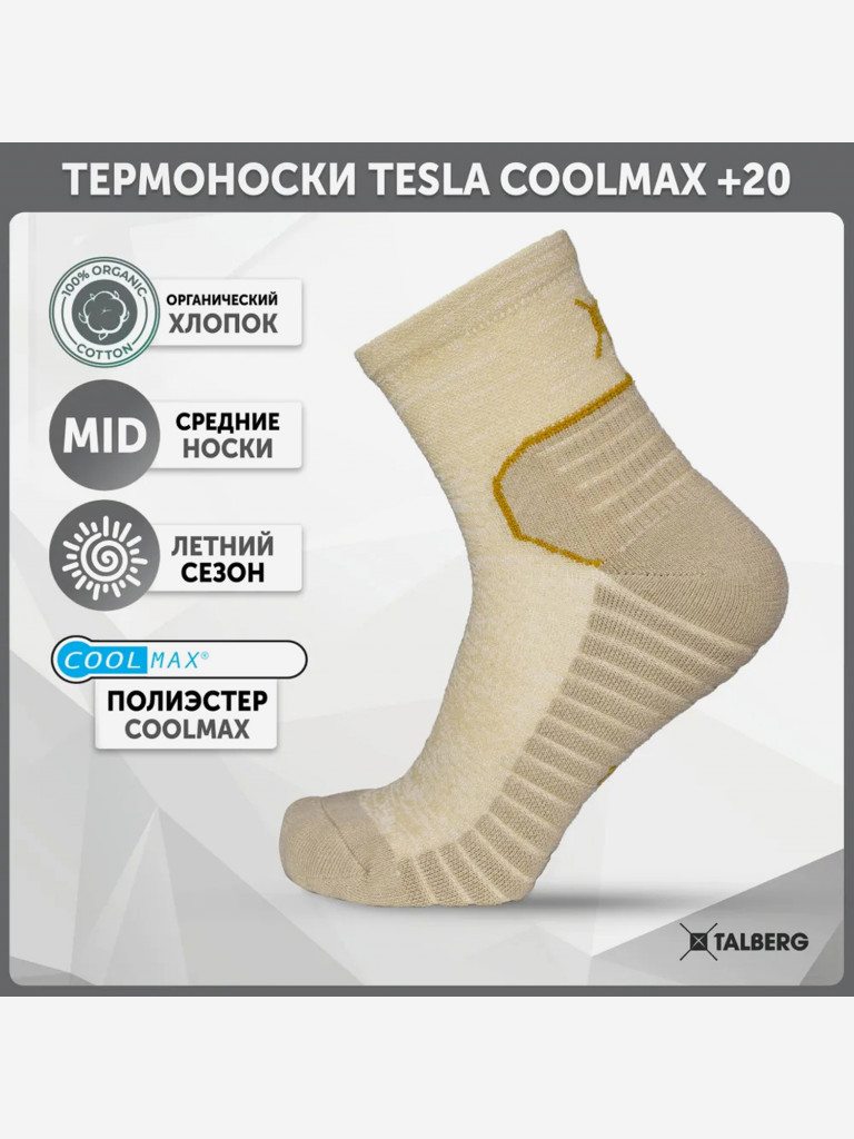 Носки Talberg Tesla Coolmax +20C