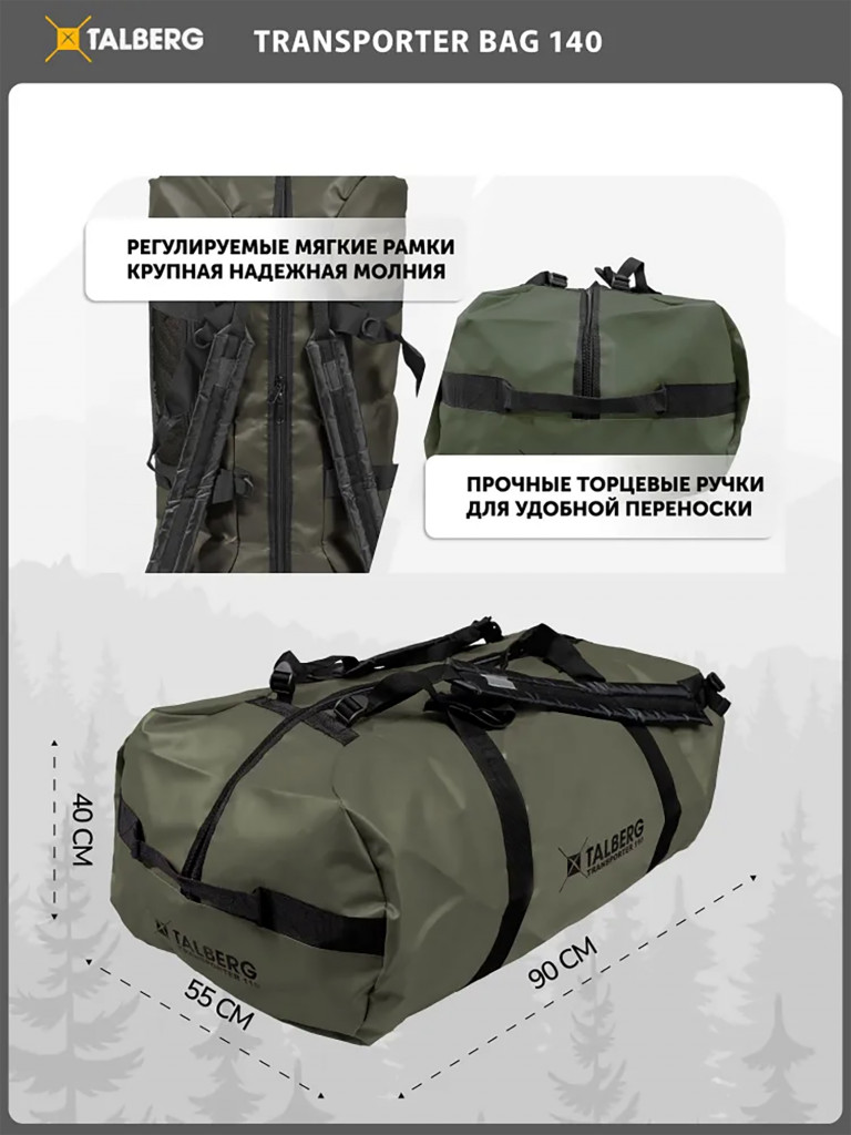 Баул транспортировочный TRANSPORTER BAG 140, олива