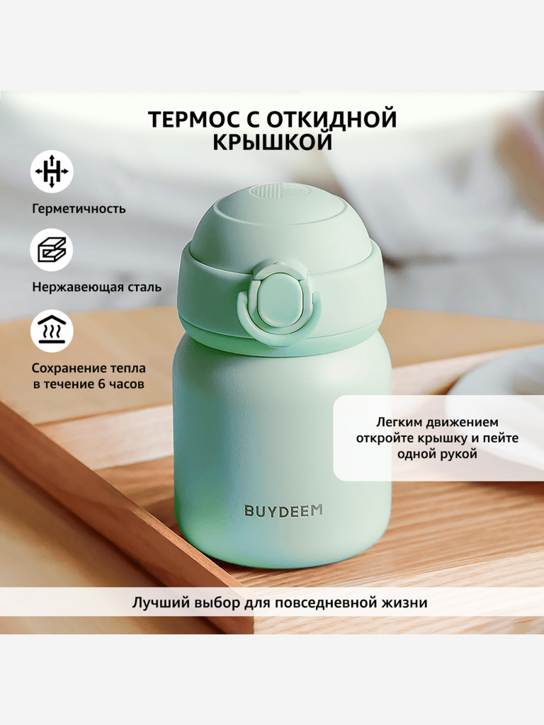 Термос 200мл BUYDEEM мятный