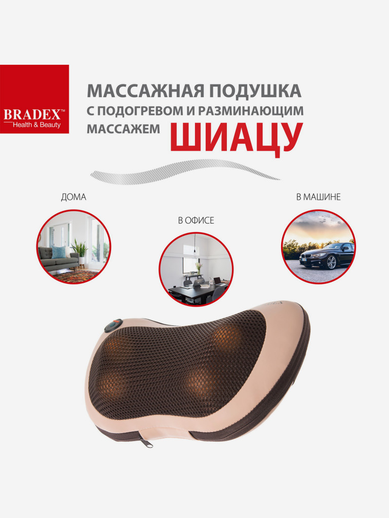 Массажная подушка с подогревом и разминающим массажем Шиацу Bradex