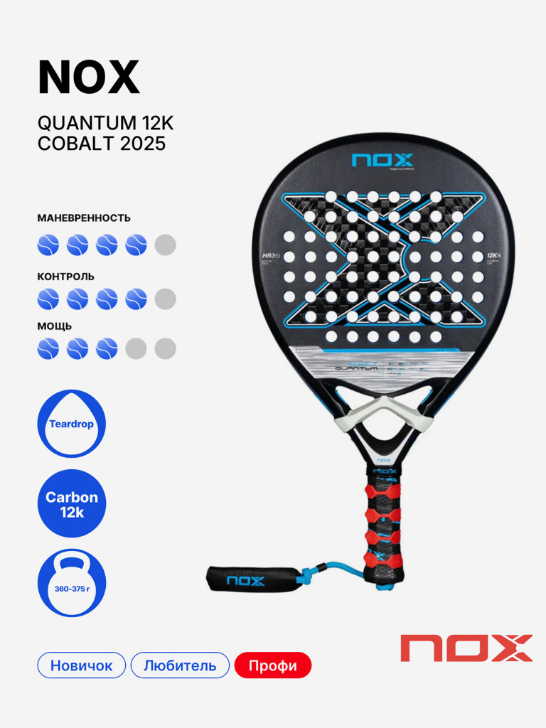 Ракетка для падела Nox Quantum 12K Cobalt 2025