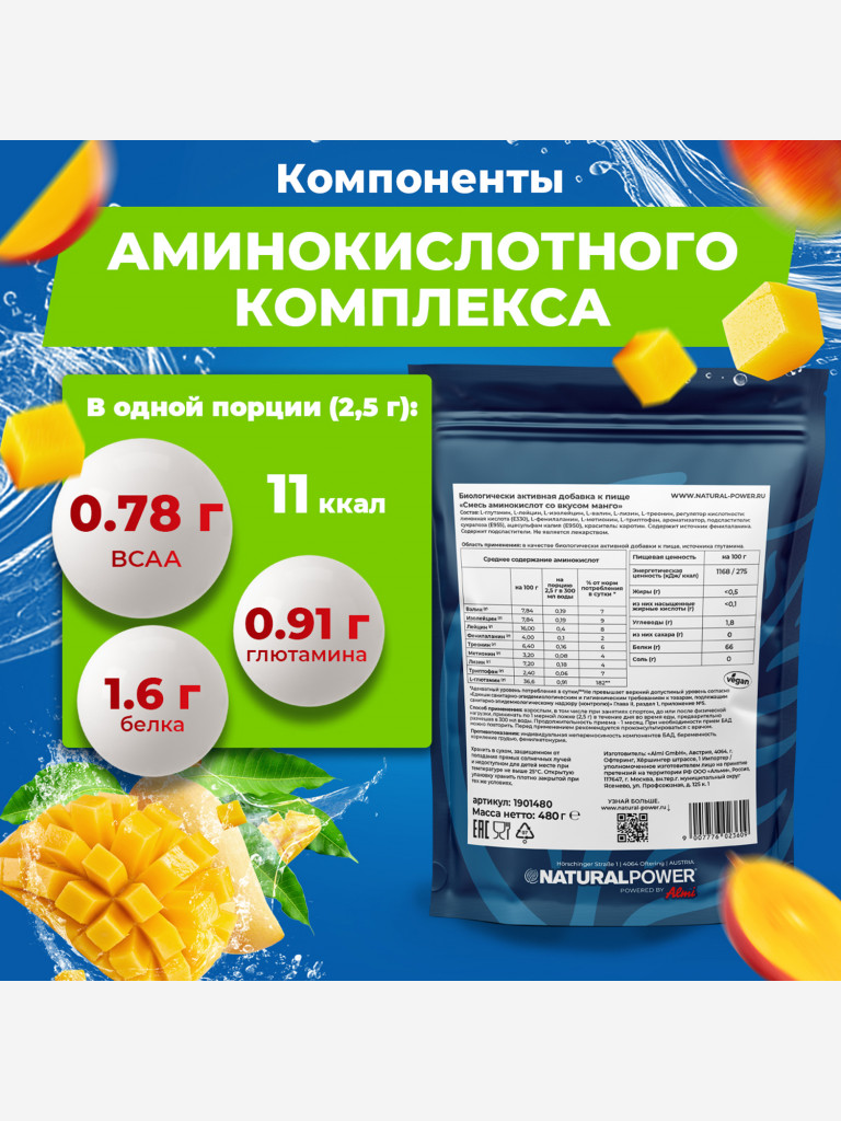 Аминокислоты EAA Natural Power 480г манго, Австрия