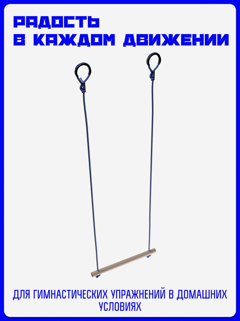 Трапеция KAPIX для шведской стенки