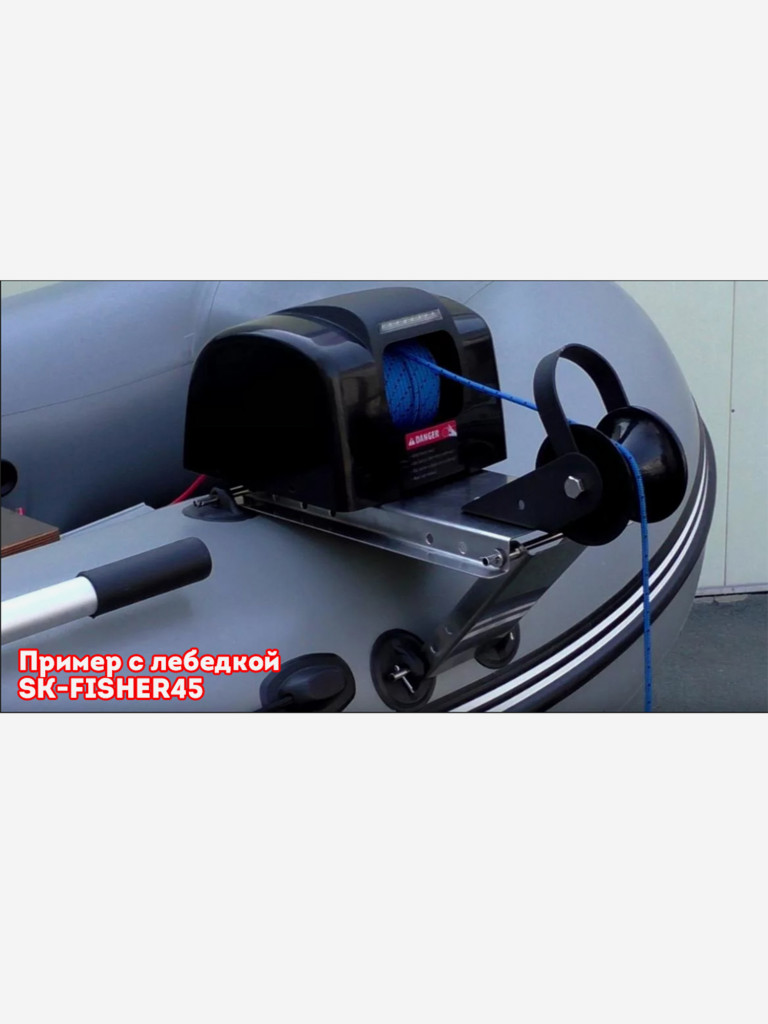 Лебедка якорная Skipper Fisher, трос 30м, беспроводной пульт ДУ, чёрный, для якоря до 9 кг