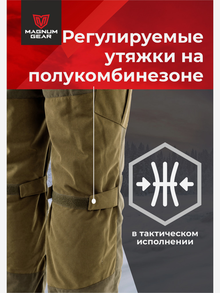 Костюм MAGNUM GEAR PREMIER -30° С хаки