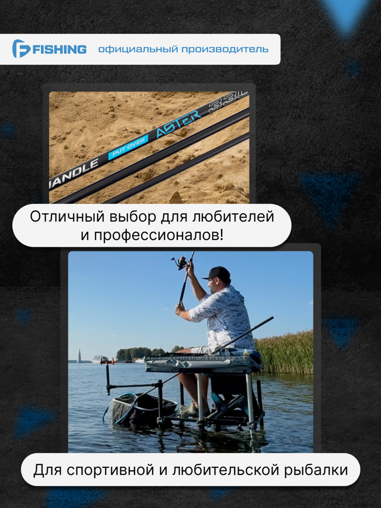 Ручка подсака штекер Aster F-FISHING 3,30м