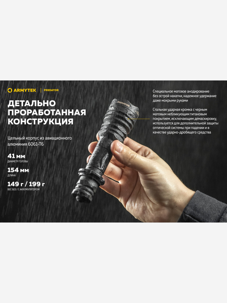 Фонарь светодиодный тактический Armytek Predator, 1130 лм, холодный свет