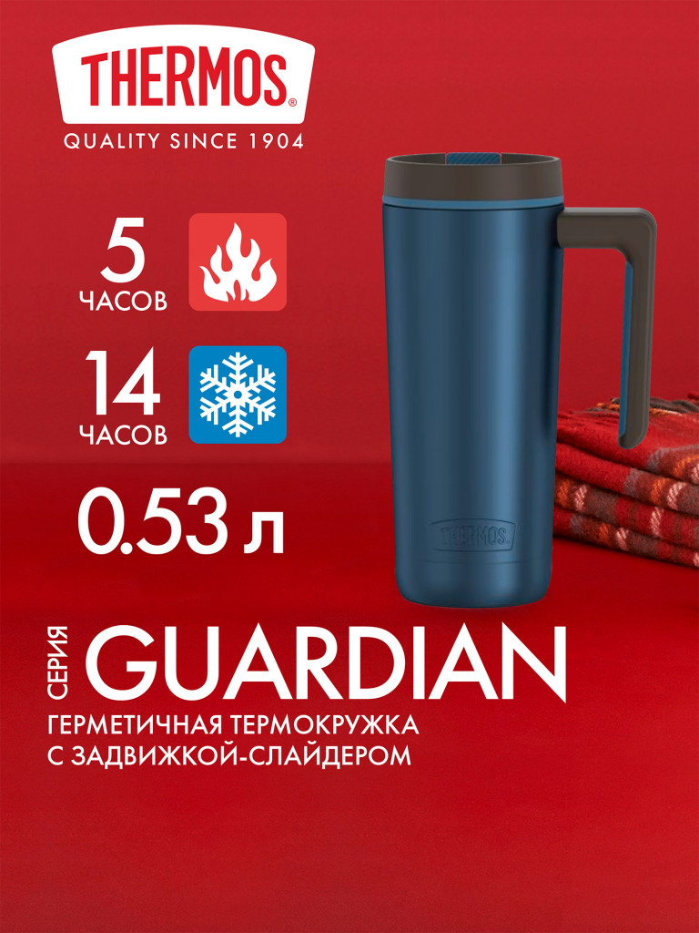 Термокружка для кофе 530 мл THERMOS GUARDIAN-1302 синяя