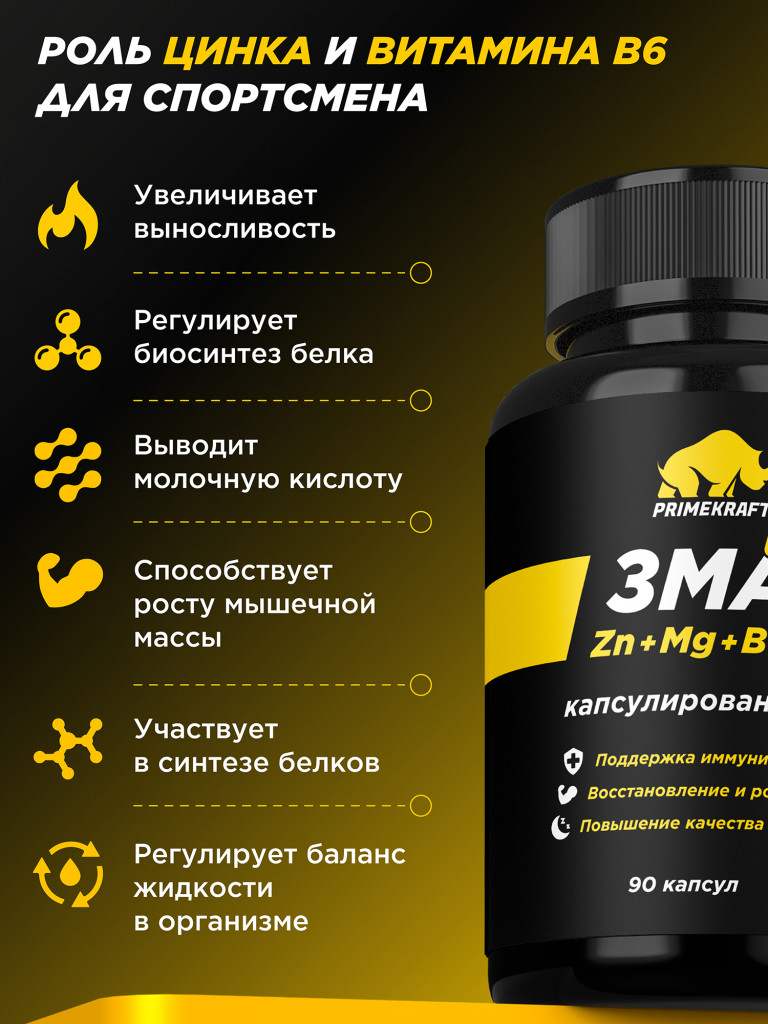 ЗМА PRIMEKRAFT, 90 капсул