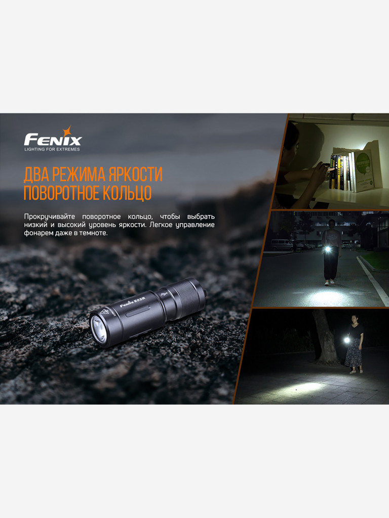 Фонарь Fenix E02R, черный