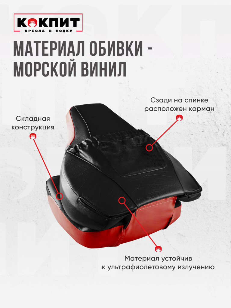 Кресло FISHPRO для катера