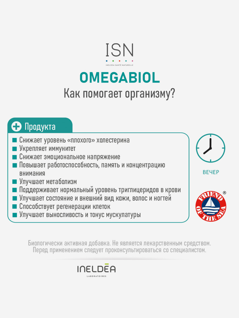ISN Омегабиол / Omegabiol (капсулы массой 596 мг), 60 капсул