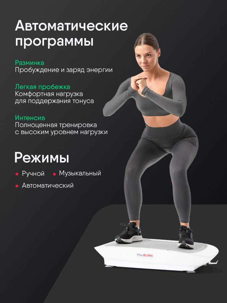 Виброплатформа для похудения Ergonova Max Burn Pro