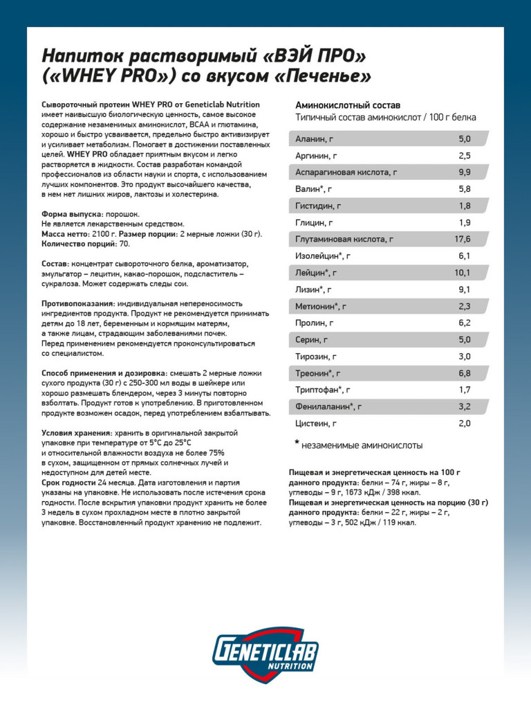 Протеин WHEY PRO 2100 g Печенье Geneticlab Nutrition