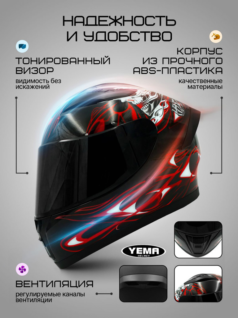 Мотошлем интеграл Yema YM-829
