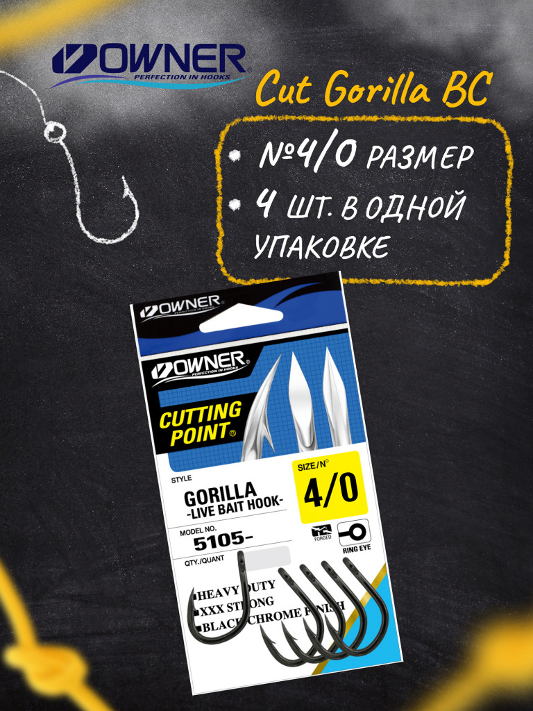 Крючок OWNER Cut Gorilla BC №4/0 4шт