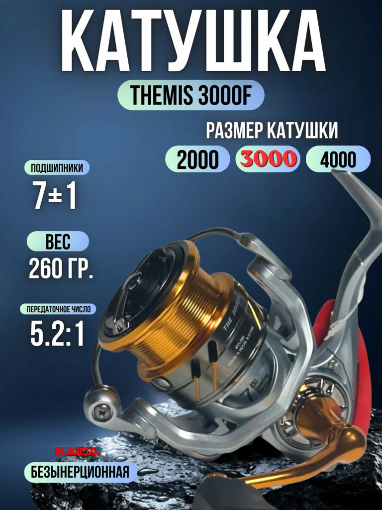 Катушка рыболовная Kaida THEMIS 3000 , Катушка для спиннинга с металлической шпулей в комплекте