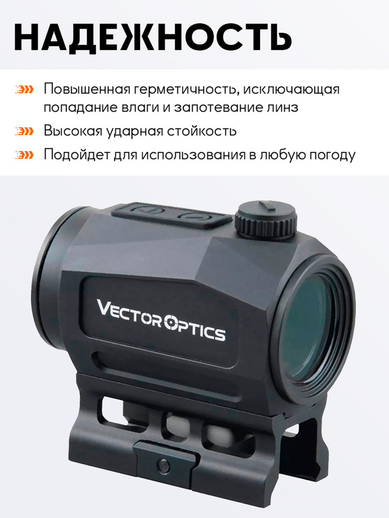 Коллиматорный прицел для охоты Vector Optics Scrapper