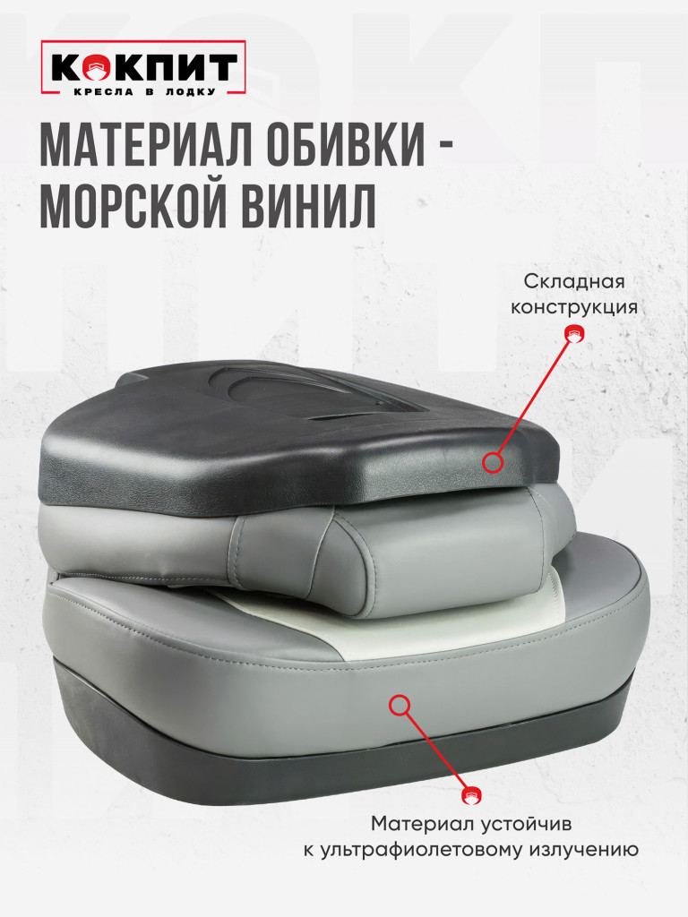 Кресло FISHPRO для катера