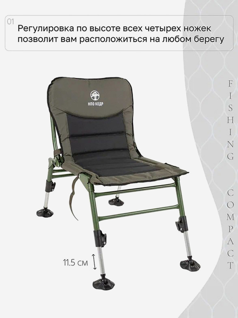 Кресло для рыбалки Кедр Fishing Compact