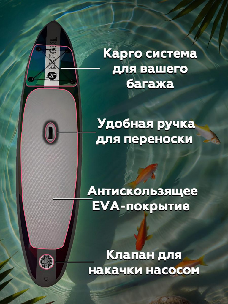 Сапборд надувной Exegol Градиент 335, SUPEXАММО335, двухслойный, 335-81-15см, для плавания и серфинга