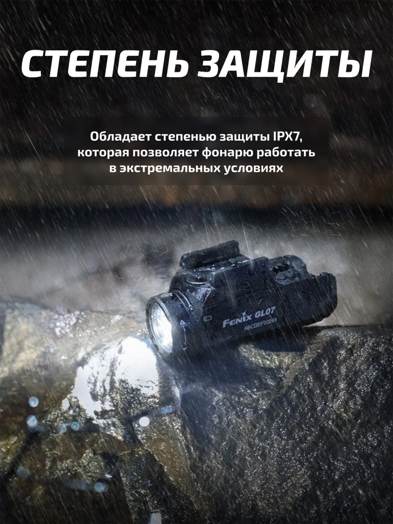 Фонарь Fenix тактический GL07 700 люмен