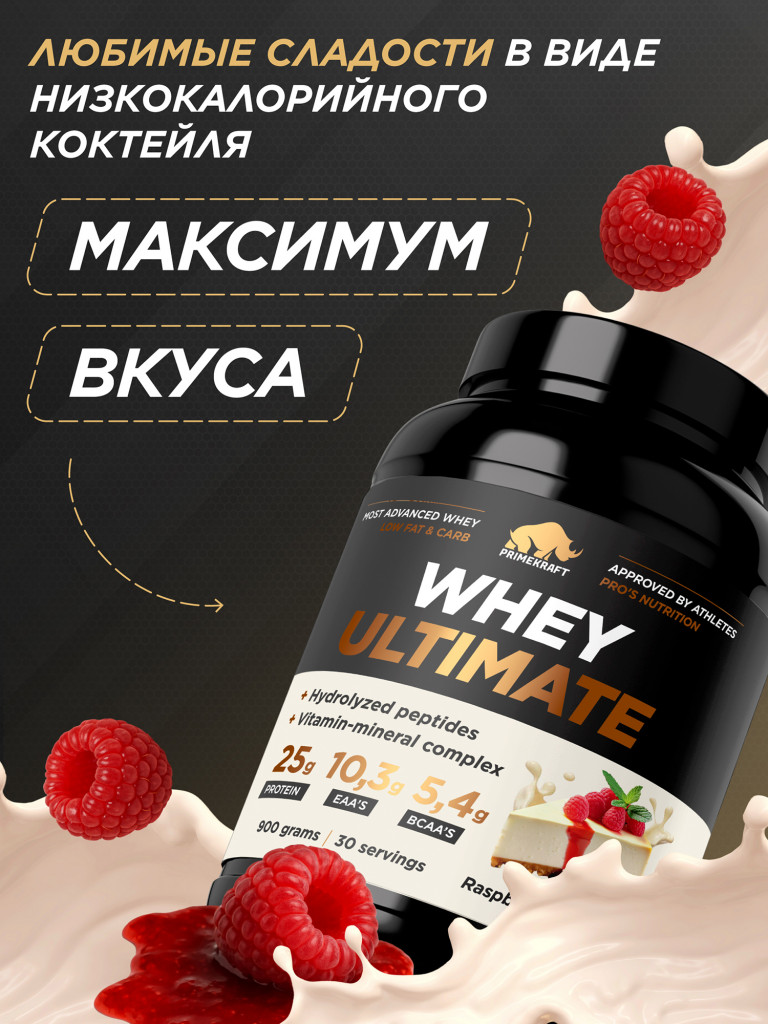 Сывороточный протеин PRIMEKRAFT Whey Ultimate со вкусом «Малиновый чизкейк», 900г