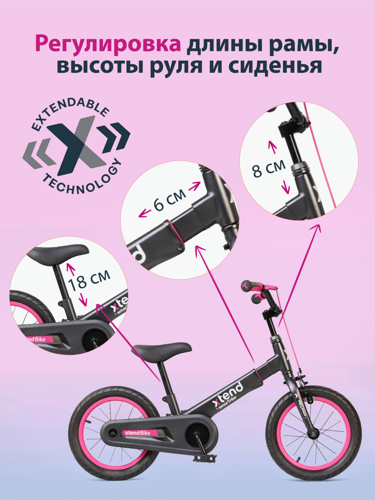 Беговел велосипед растущий SmarTrike Xtend Bike Pink, двухколесный детский транспорт-трансформер с педалями и тормозом, для девочек от 3 до 7 лет