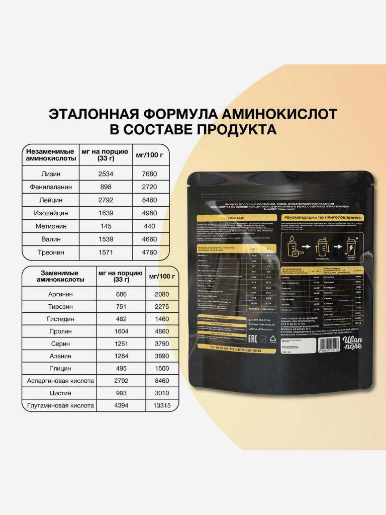 Протеин сывороточный без сахара TobePRO Whey Protein с ВСАА Пина Колада, 900 г/30 порций