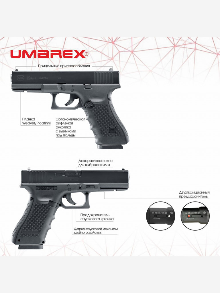 Пистолет пневматический Umarex Glock 22 кал.4,5мм 5.8360 Черный цвет —  купить за 12490 руб. со скидкой 9 %, отзывы в интернет-магазине Спортмастер