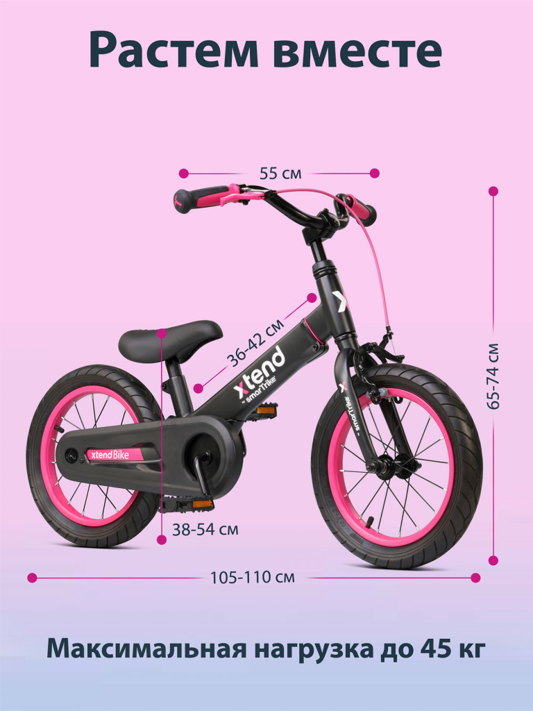 Беговел велосипед растущий SmarTrike Xtend Bike Pink, двухколесный детский транспорт-трансформер с педалями и тормозом, для девочек от 3 до 7 лет