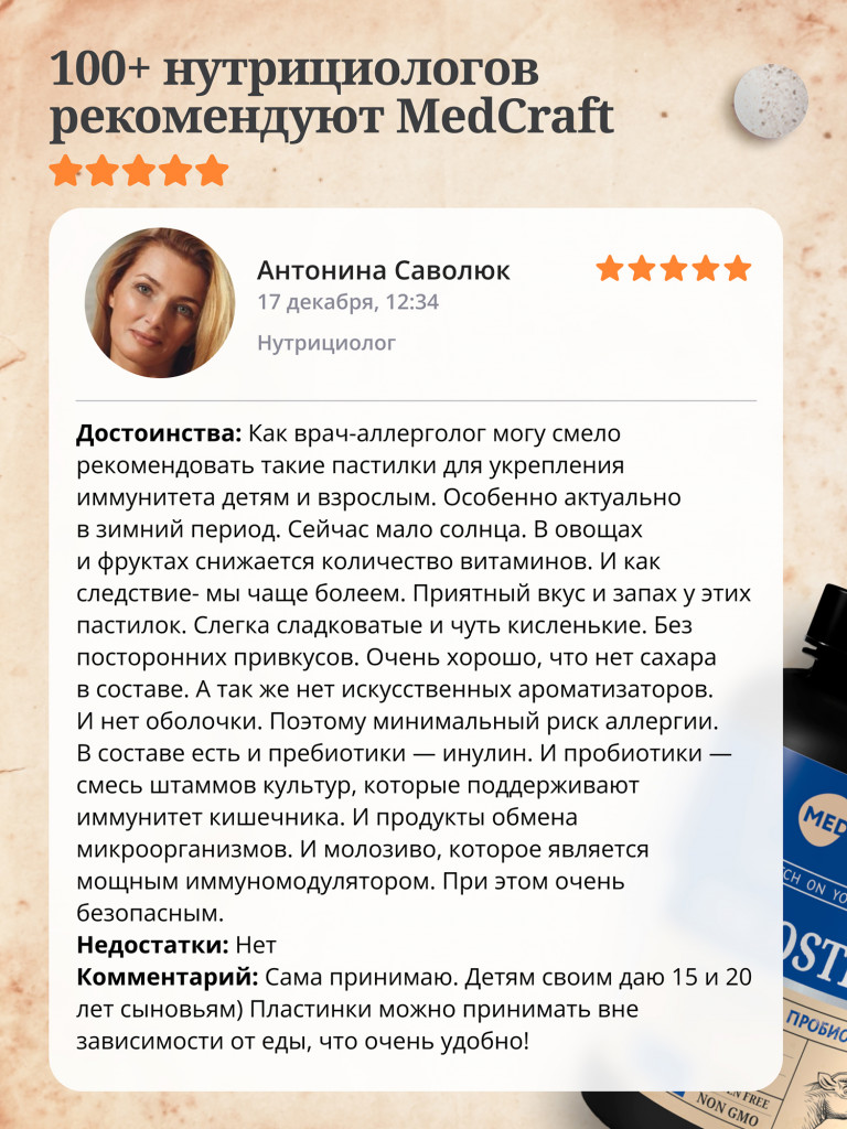 Колострум и метабиотик MedCraft, 60 паст.