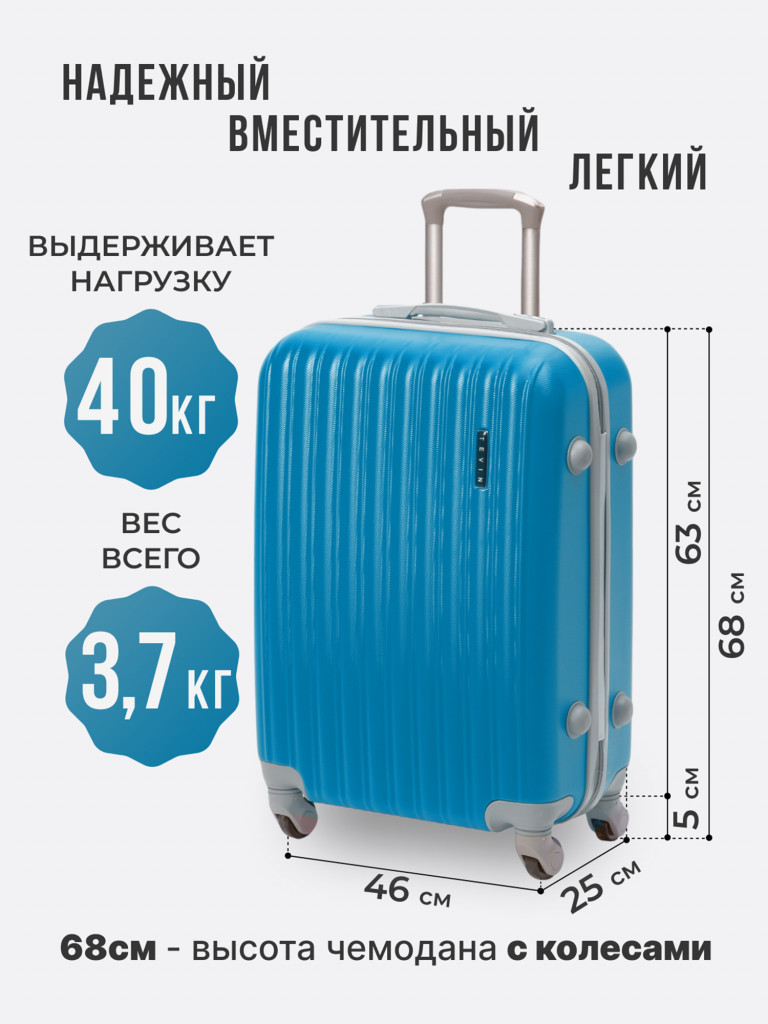 Чемодан Tevin Mp средний пластиковый неубиваемый