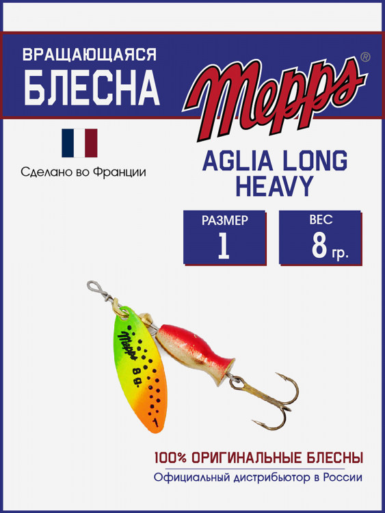 Блесна Mepps AGLIA LONG HEAVY 1 OR TIGER